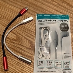 未使用のイヤホン