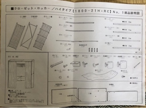 クローゼット・ロッカー