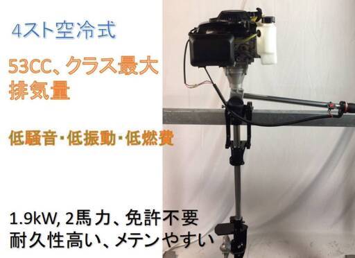 2馬力4ストローク船外機