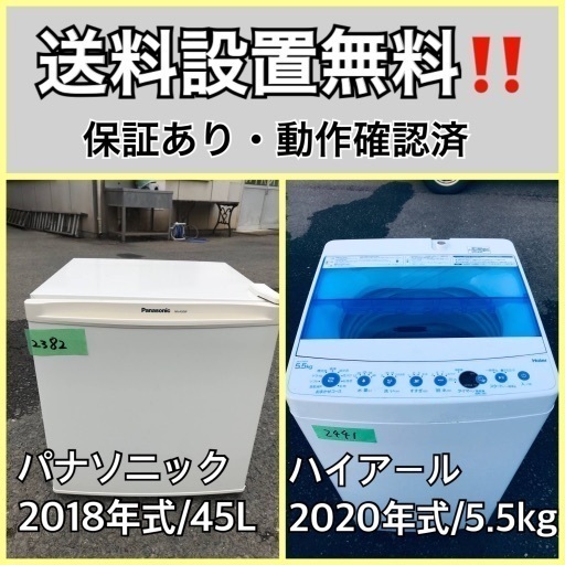 超高年式✨送料設置無料❗️家電2点セット 洗濯機・冷蔵庫 31