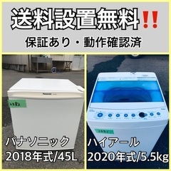 超高年式✨送料設置無料❗️家電2点セット 洗濯機・冷蔵庫