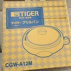 受け渡し者決まりました！美品 TIGER　グリルパン☆1台4役☆