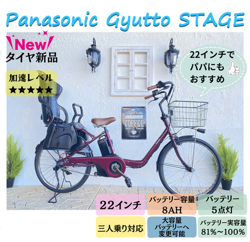 PI 電動自転車 パナソニック ギュット Gyutto ２０インチ 子供乗せ