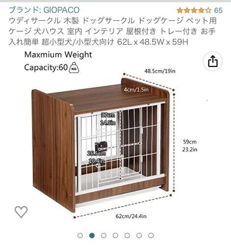 【2/23(木)値下げ】【中古】小型犬用ケージ