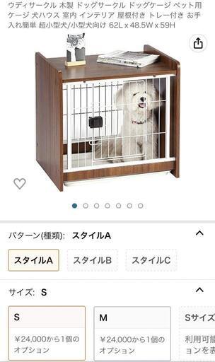 【2/23(木)値下げ】【中古】小型犬用ケージ