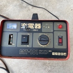 MT-101  12V充電器