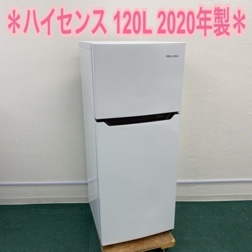 ＊ハイセンス 2ドア冷凍冷蔵庫 120L 2020年製＊