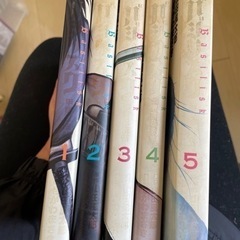 バジリスク1-5巻