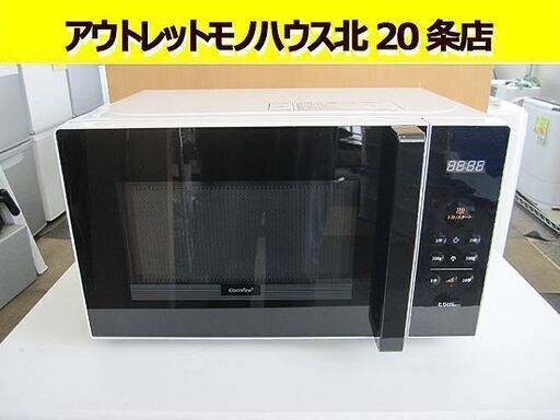 2020年製 電子レンジ 17L COMFEE' CFM-BM172 レンジ ホワイト 温め/解凍  札幌市 北20条店