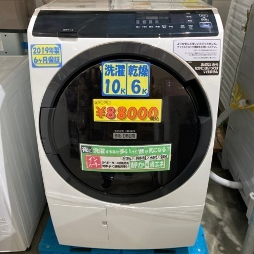 【洗濯機/ドラム式】【日立】配達可能/洗10k乾燥6k/2019年製/6ヶ月保証【管理番号81511】