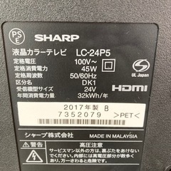 SHARP AQUOS 24型テレビ LC-24P5-B 2017年製 リサイクルショップ宮崎屋住吉