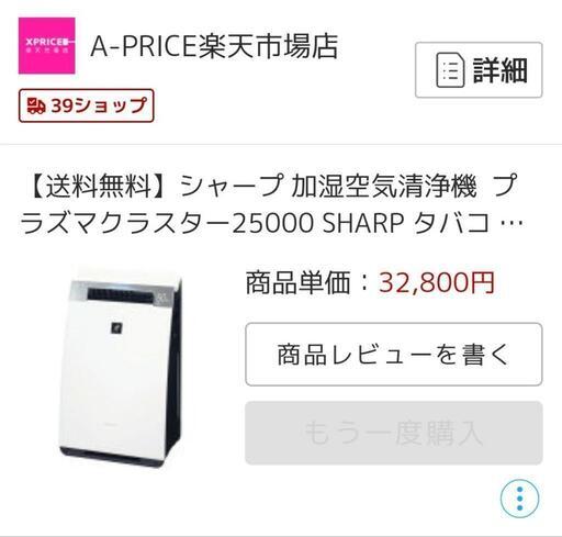 定価¥32,800  SHARP 加湿空気清浄機 KI-HX75-W 2019年製