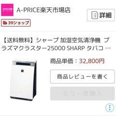 定価¥32,800  SHARP 加湿空気清浄機 KI-HX75...