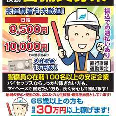 直行直帰！65歳以上の方も月収30万円以上稼げます！