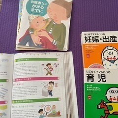 育児本いろいろ【無料】