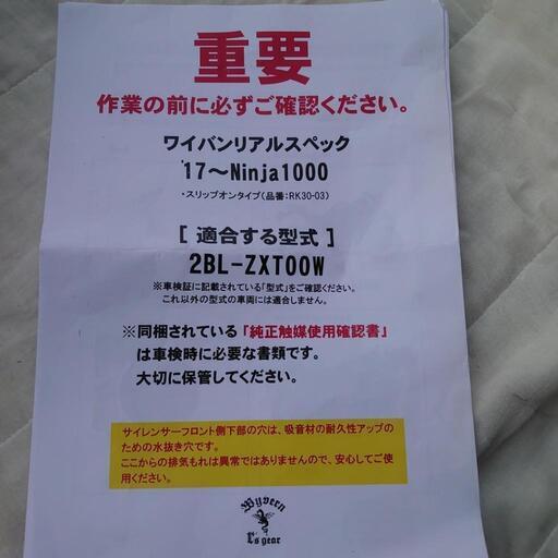 お取引中】ninja1000用 アールズ・ギアワイバンマフラー Ninja1000