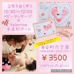 2/9(木)♡ベビーマッサージ×Valentine手足形アート♡...