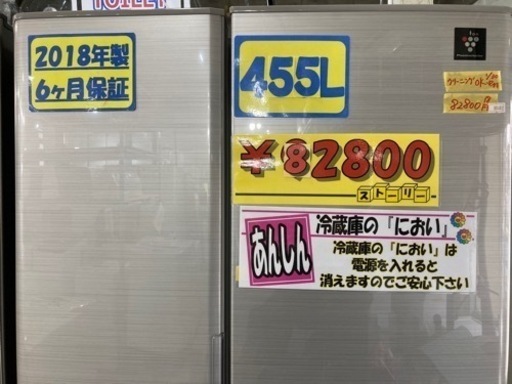 【冷蔵庫】【シャープ】配達可能　455L  2018年式★6ヶ月保証/クリーニング済み【管理番号80402】