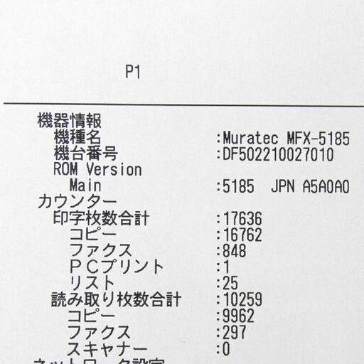北海道のその他 ムラテック MFX-5185 A4 A5 B4 モノクロ複合機 Muratec 