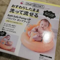 【お値下げ】新品未使用 バスソファポンプアップ 赤ちゃんお風呂椅子