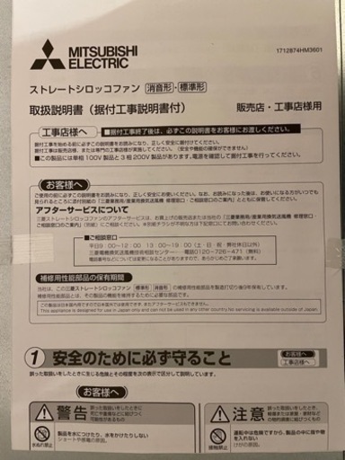 未使用 BFS-100SUG 三菱 シロッコファン
