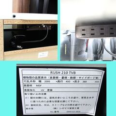 美品! シギヤマ家具 テレビボード RUSH 210TVB リビング家具 ラッシュ テレビ台 生活家具