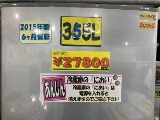 【冷蔵庫】【アクア】配達可能/355L 2015年製★6ヶ月保証/クリーニング済み【管理番号80402】