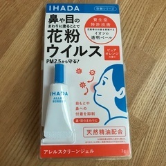 【新品】IHADA(資生堂)アレルスクリーンジェル