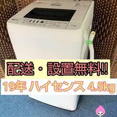 ☆2019年製☆ハイセンス☆4.5kg☆洗濯機(^^)/】