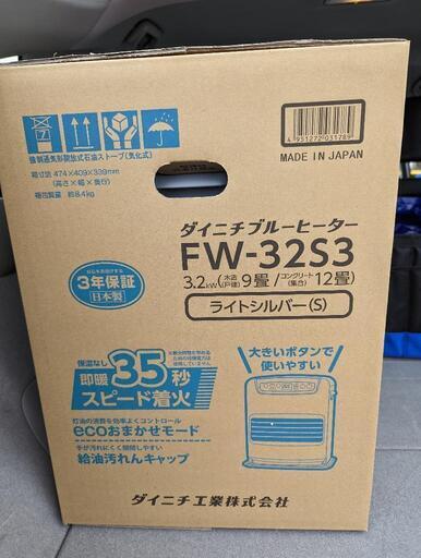 新品2022年製灯油ファンヒーター　ダイニチ　9畳用