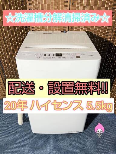 【★2020年製★ハイセンス★5.5kg★洗濯機(^^)】