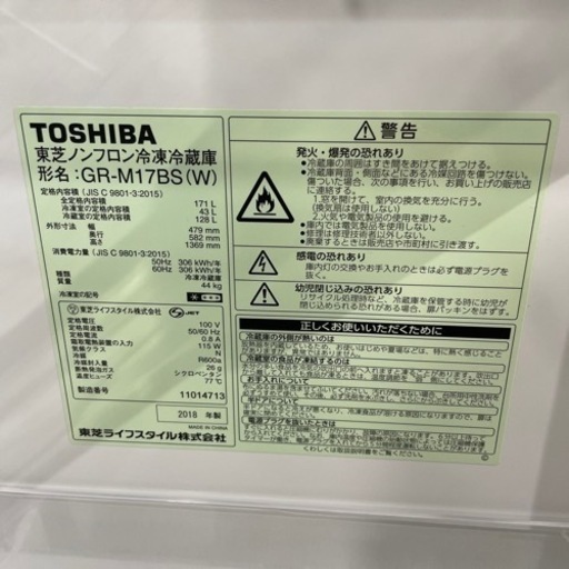 【冷蔵庫】【東芝】171L 2018年製 配送可能/6ヶ月保証/クリーニング済み/管理番号:80402