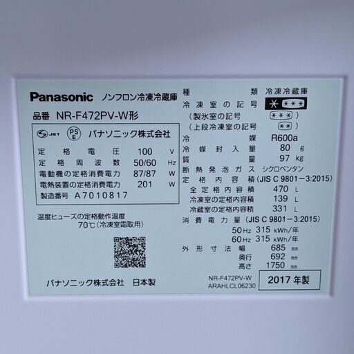 Panasonic/冷蔵庫/美品/パナソニック/ノンフロン冷凍冷蔵庫/2017年製/NR-F472PV-W/C1CL0901 - 冷蔵庫