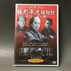 🔷🔶🔷BI2/70　DVD / 長谷川一夫の 銭形平次捕物控 平...