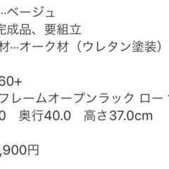 マルニ60+ オークフレームオープンラック ロー 138
