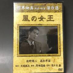 🔷🔶🔷BI2/36　DVD / 風の女王 / 佐野周二 高杉早苗...