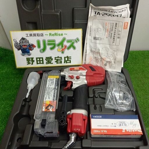 MAX TA-255SF1(D) フィニッシュネイラ※微量のエア漏れ有り【野田愛宕店】【店頭取引限定】【ジャンク】管理番号：ITVQW2TIPEYA