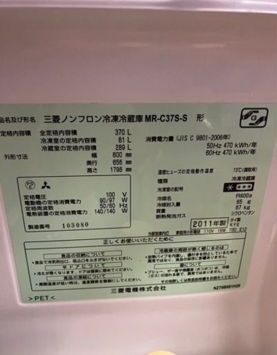 受け渡し決定しました。冷蔵庫　三菱　2011年　370ℓ − 沖縄県