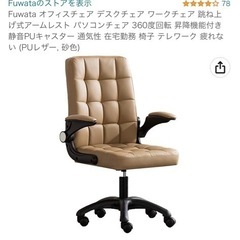 デスクチェア　お譲りします　※取りに来てくださる方限定