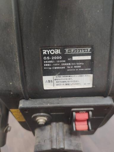 RYOBI リョービ ガーデンシュレッダ バリバリータ GS-2000 粉砕機 ガーデニング 枝シュレッダ 破砕機