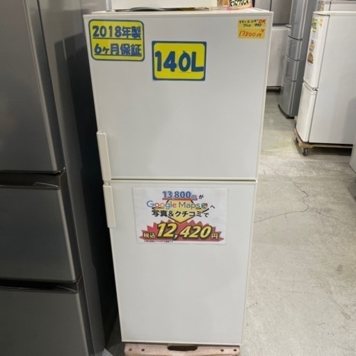 【冷蔵庫】【無印良品】 140L 2018年製 6ヶ月保証/クリーニング済/配送可/管理番号:80402