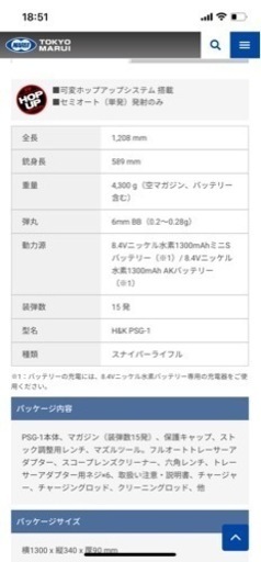 電動ガンスナイパーライフルpsg-1