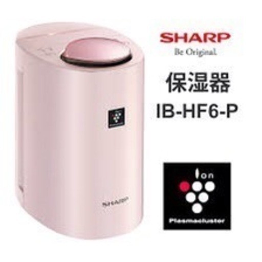 SHARP プラズマクラスター保湿機