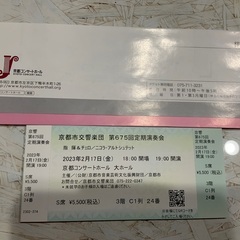 京都市交響楽団　第675回定期演奏会　チケット　1枚
