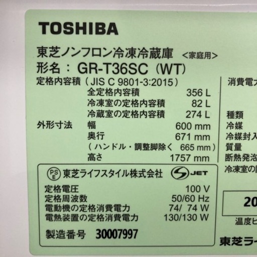 【冷蔵庫】【東芝】配達可能/356L 2022年製★6ヶ月保証/クリーニング済み【管理番号80402】