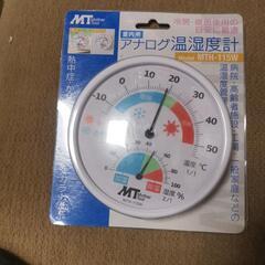 アナログ温湿度計