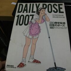 DAILY POSE 1007―日常のポーズ1007