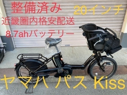 ＊日時指定できませんYAMAHA PAS kiss 8.7Ah 電動自転車