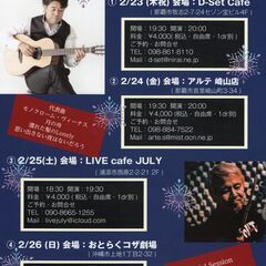 池田聡　CD発売ツアー２０２３　沖縄４公演