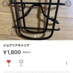 1800円▶︎999円▶︎600円未使用品　ジョグ　リアキャリア...